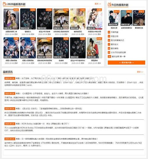 影视视频网站模版源码 仿爱美剧网站模板源码 自适应手机端插图2