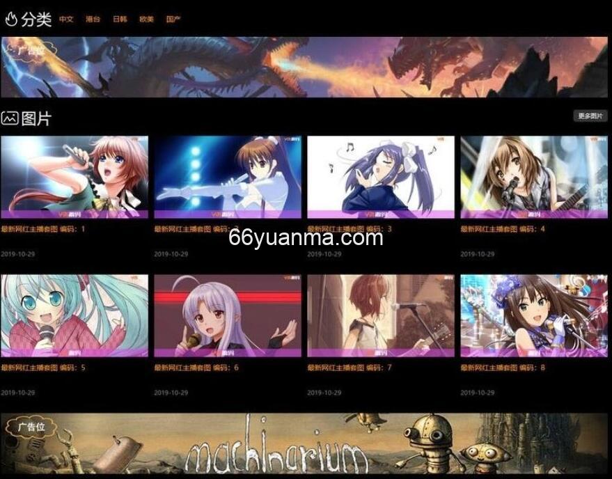 苹果cmsV10 视频图片小说源码 在线充值VIP会员 附三级分销推广