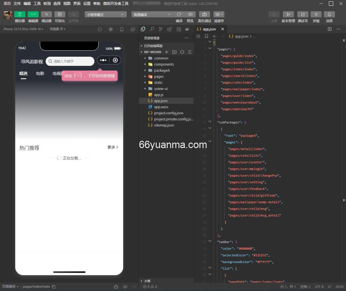 最新版2025影视小程序源码/支持Json官解+卡密系统源码插图1 最新版2025影视小程序源码/支持Json官解+卡密系统源码插图1
