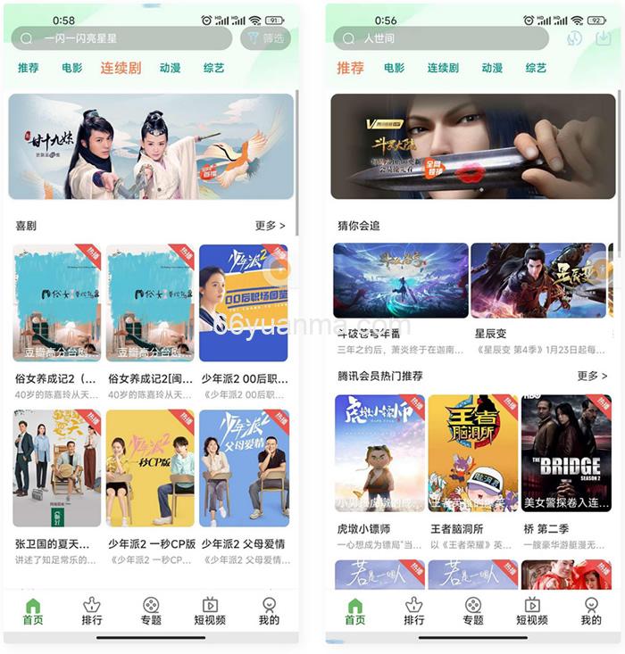 2025全新二开影视源码app源码完整版系统插图