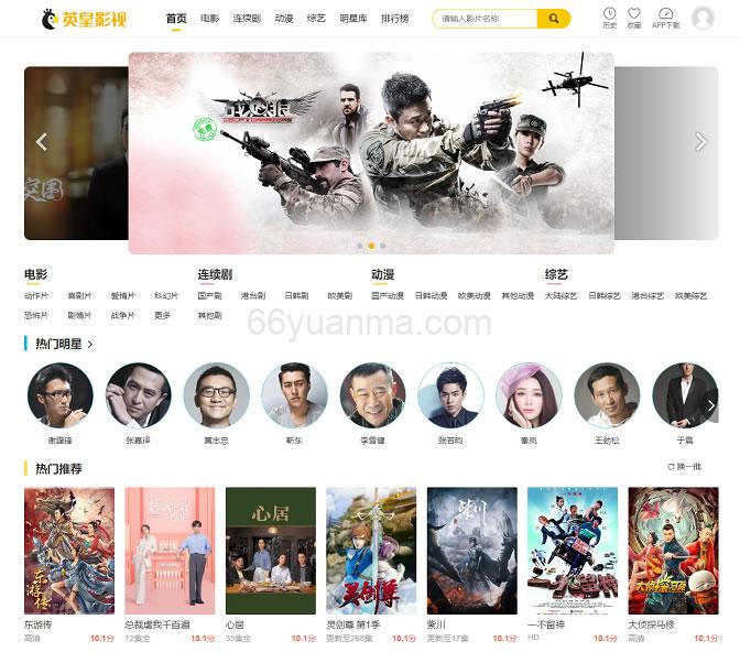 英皇cms影视网站系统源码_多种模板_自带采集_支持APP