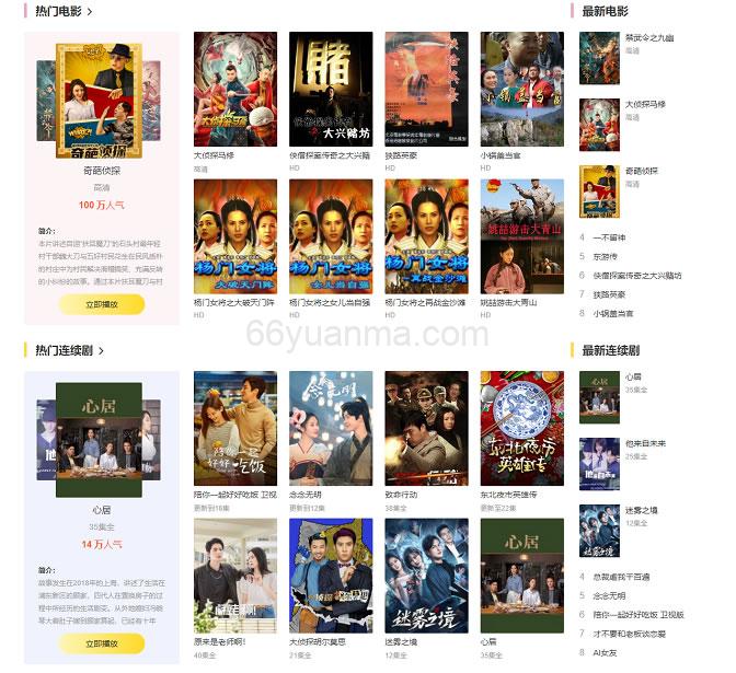 英皇cms影视网站系统源码_多种模板_自带采集_支持APP插图1 英皇cms影视网站系统源码_多种模板_自带采集_支持APP插图1