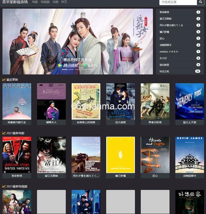 青苹果影视系统源码/影视聚合/影视导航/影视点播网站源码下载