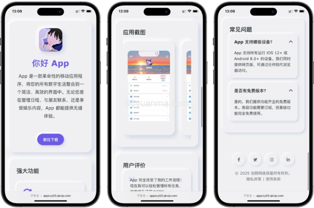 简约漂亮的APP下载页源码 前端采用HTML+CSS样式设计插图