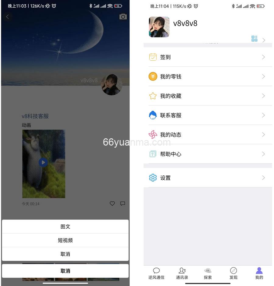 新版Uniapp版即时通讯IM社交交友聊天语音视频通话双端APP插图2