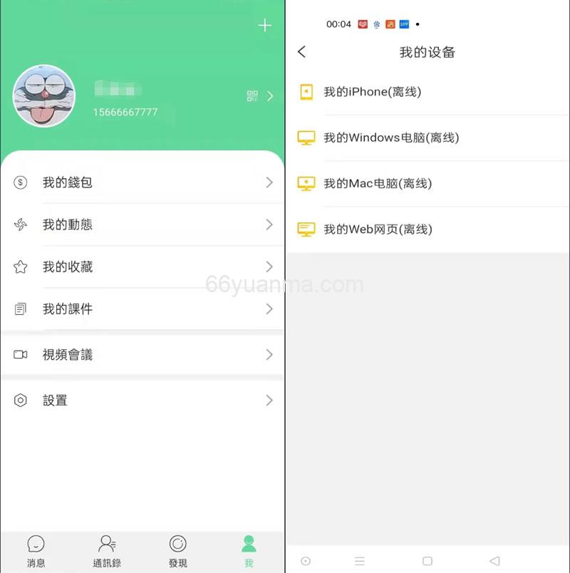 多语言IM即时通讯源码 支持7端互通通讯视酷酷信/带教程插图