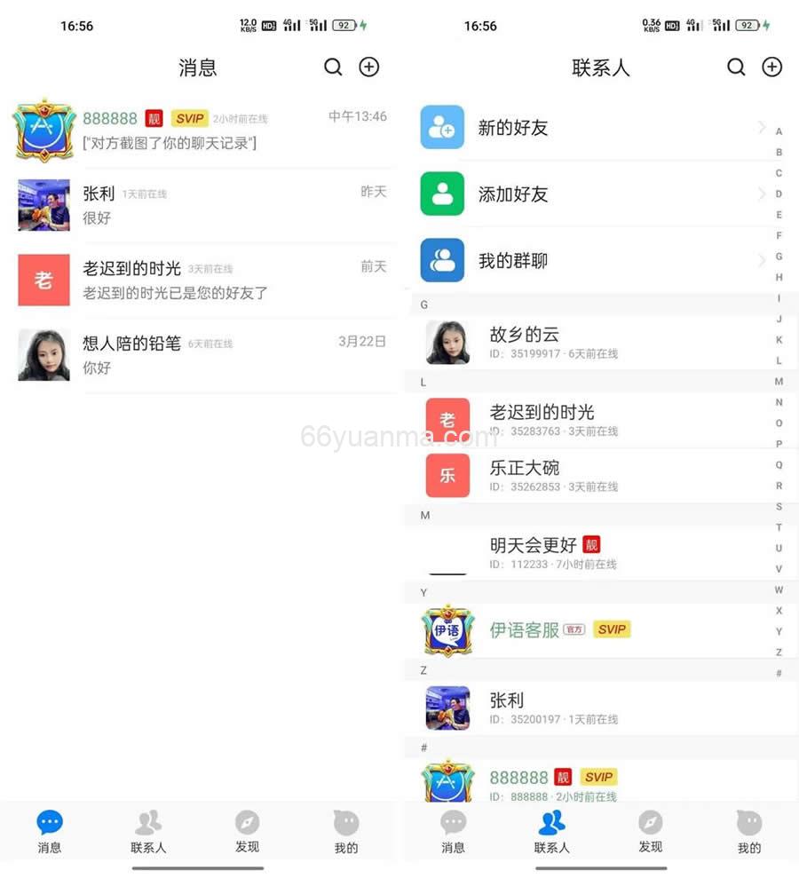 伊语IM即时通讯源码/im商城系统/纯源码IM通讯系统安卓IOS