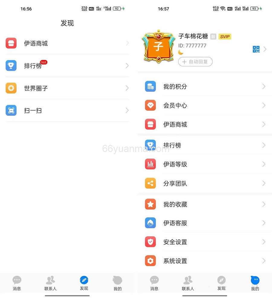 伊语IM即时通讯源码/im商城系统/纯源码IM通讯系统安卓IOS插图1