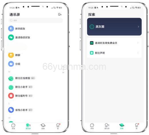 最新仿默往IM即时通讯系统源码(PC+WEB+IOS+Android)客户端插图 最新仿默往IM即时通讯系统源码(PC+WEB+IOS+Android)客户端插图