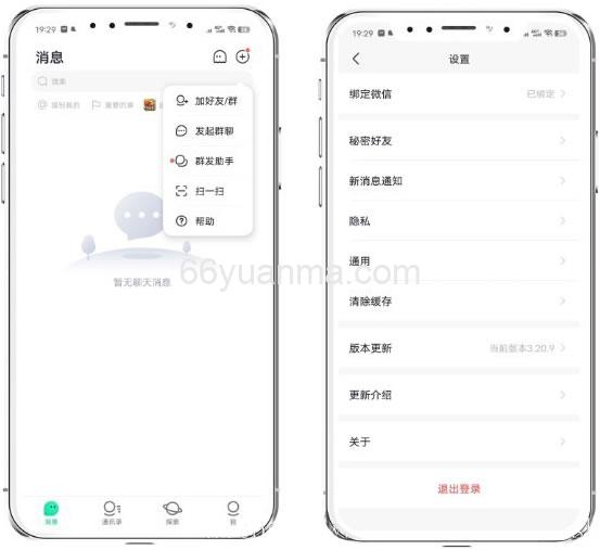最新仿默往IM即时通讯系统源码(PC+WEB+IOS+Android)客户端插图1 最新仿默往IM即时通讯系统源码(PC+WEB+IOS+Android)客户端插图1