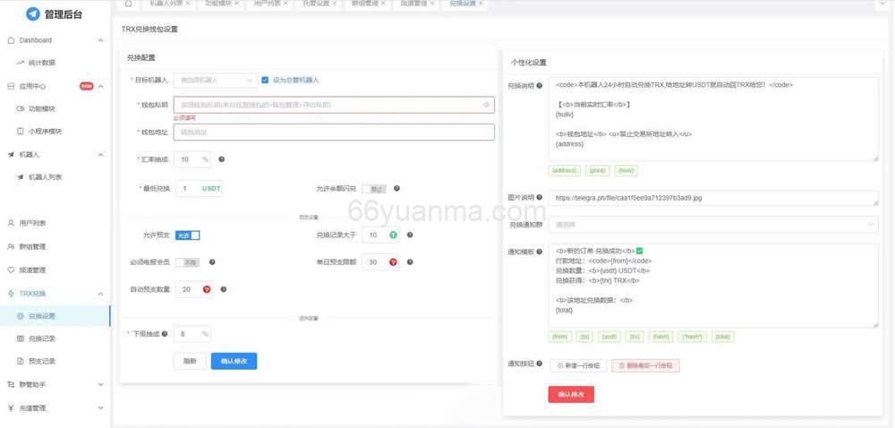全功能tgbot/Telegram机器人多功能附后台版源码插图1