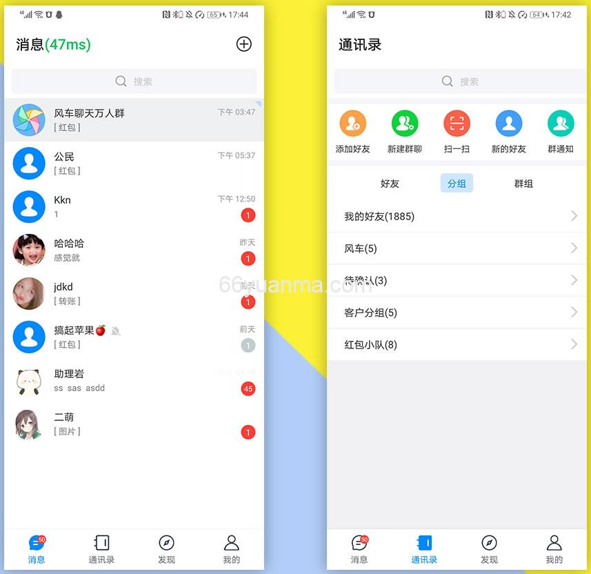 IM即时通讯聊天系统源码_聊天APP_附APP_带安装教程插图