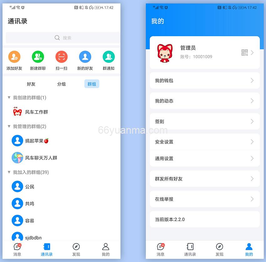 IM即时通讯聊天系统源码_聊天APP_附APP_带安装教程