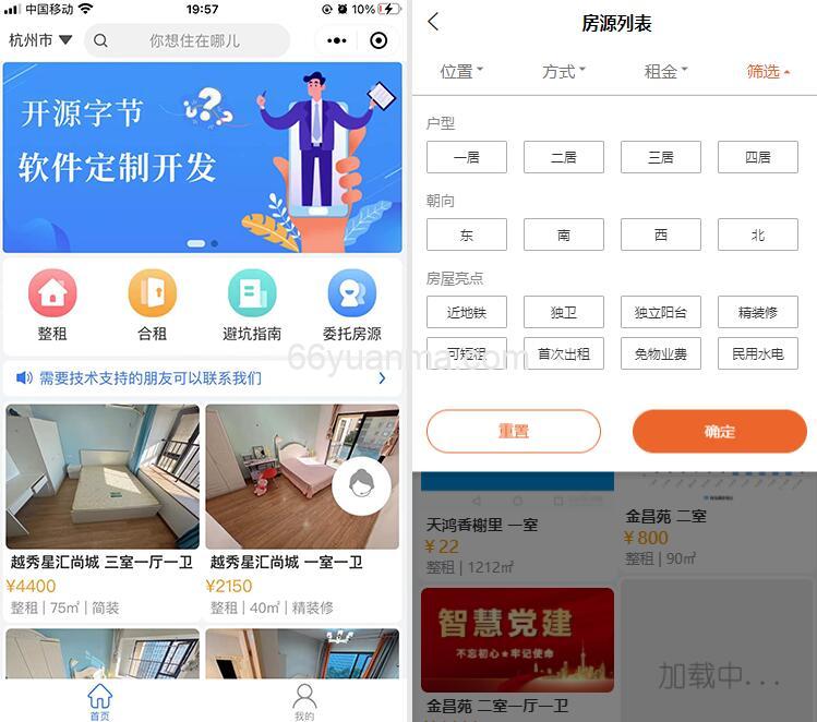 多端适用的租房小程序,带管理员后台系统源码插图 多端适用的租房小程序,带管理员后台系统源码插图