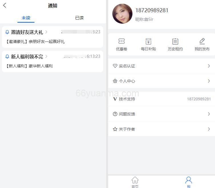 多端适用的租房小程序,带管理员后台系统源码插图1 多端适用的租房小程序,带管理员后台系统源码插图1