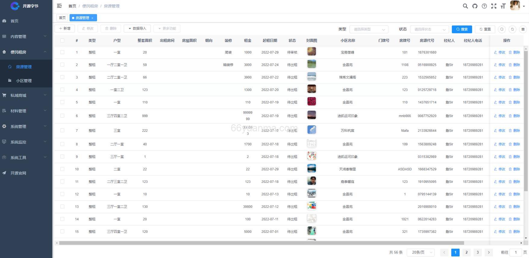 多端适用的租房小程序,带管理员后台系统源码插图3 多端适用的租房小程序,带管理员后台系统源码插图3