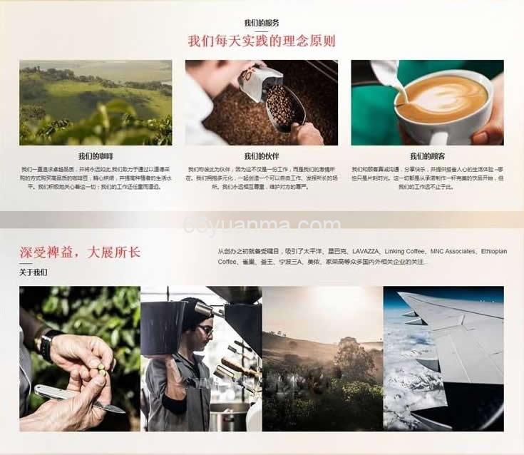 响应式咖啡奶茶原料制作类网站源码 织梦HTML自适应模板插图1