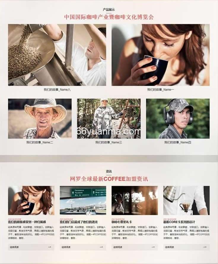 响应式咖啡奶茶原料制作类网站源码 织梦HTML自适应模板插图2