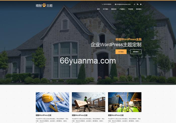 高端大气上档次企业公司集团大图经典风格WP免费模板