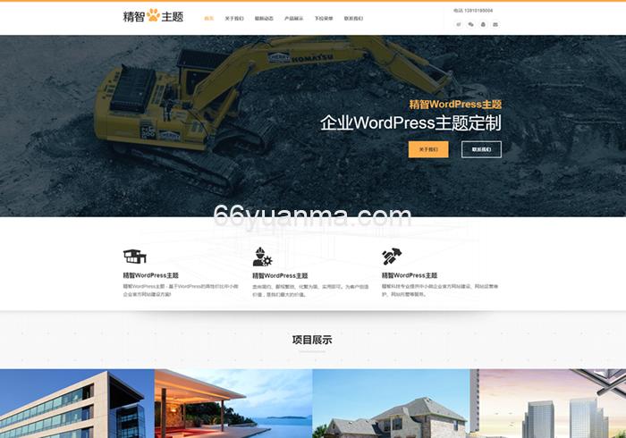 高端大气的企业挖掘机工业WP建站模板