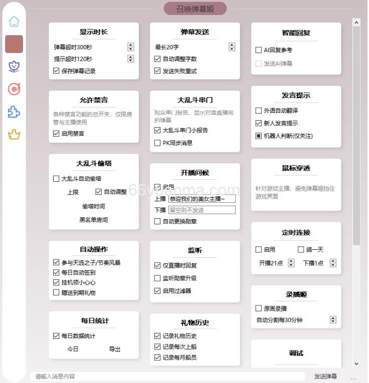 抖音B站直播万能场控机器人 手机直播场控助手 滚屏喊话神器