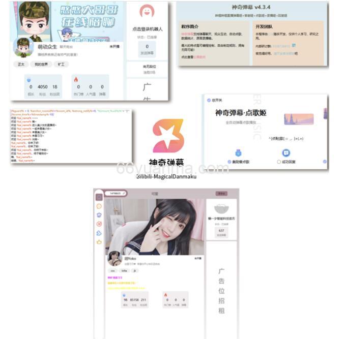 抖音B站直播万能场控机器人 手机直播场控助手 滚屏喊话神器插图
