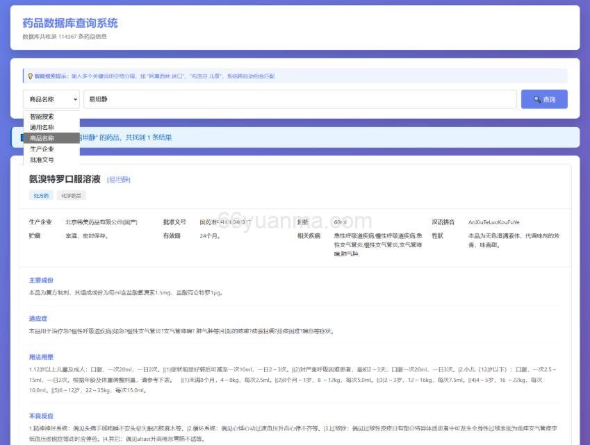 PHP药品说明书查询系统源码 说明书大全网 药品产品代码查询