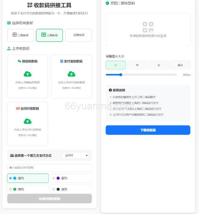 ZFB与WX收款码拼接工具 三合一系统源码插图