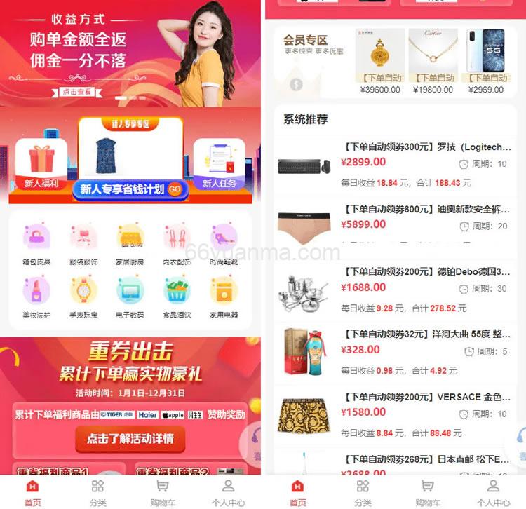 新版返佣分销系统商城 理财系统商城开源PHP+VUE源码插图