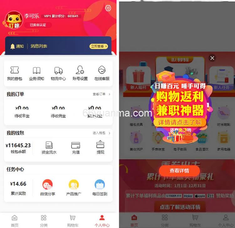 新版返佣分销系统商城 理财系统商城开源PHP+VUE源码插图3