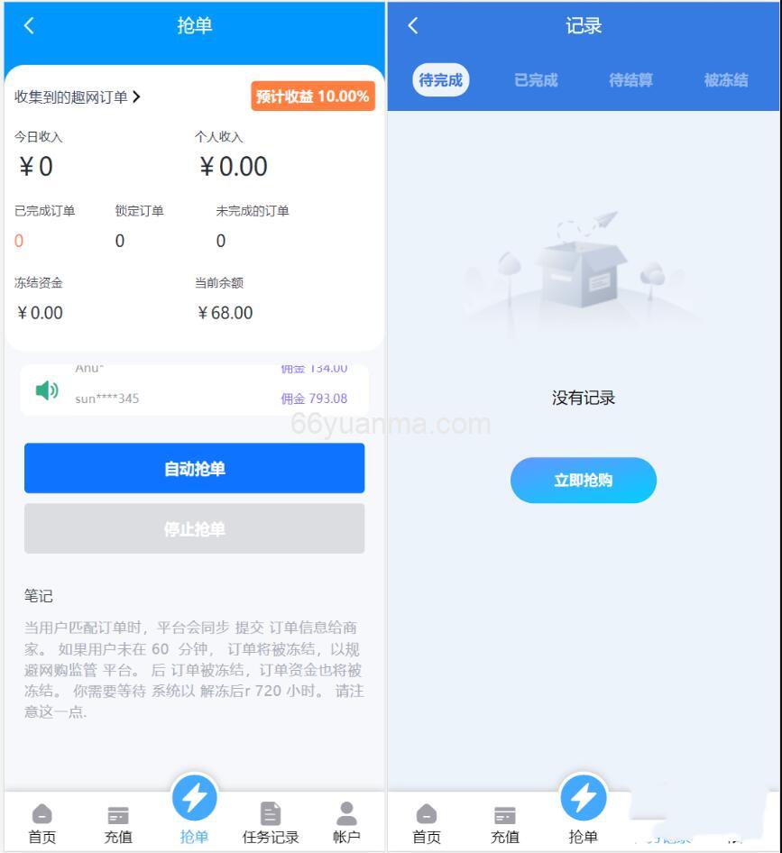 海国抢单平台 多语言抢单系统源码 境外抢单代理源码 海外抢单刷单源码插图2