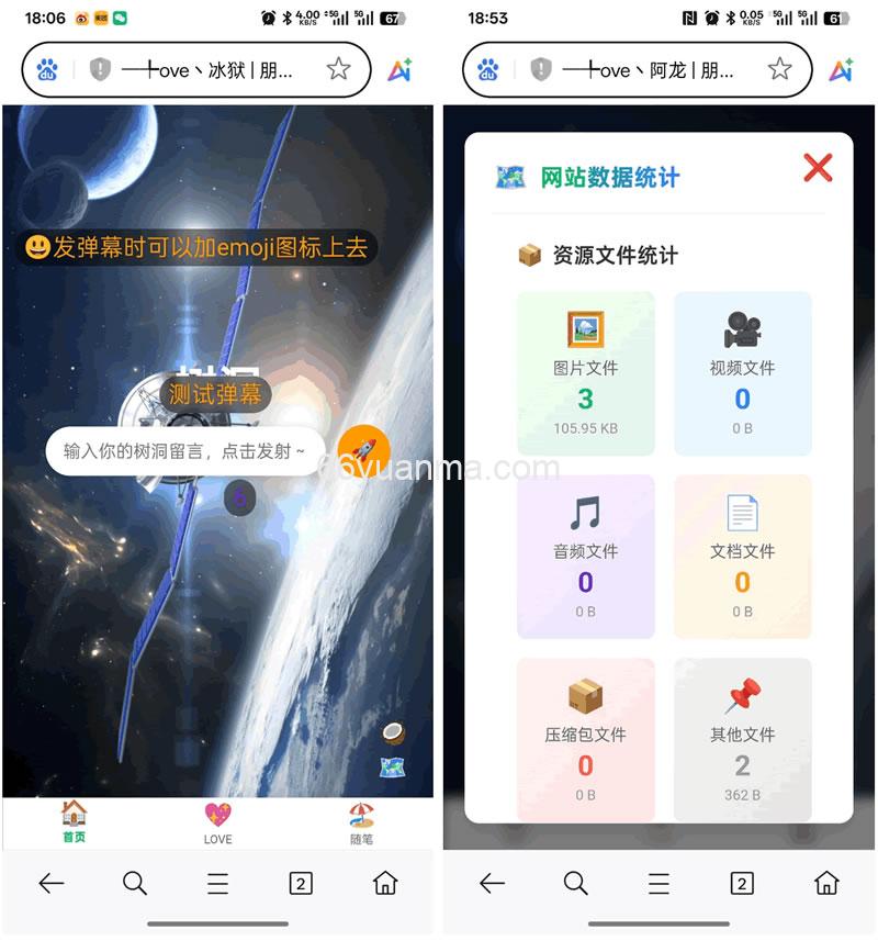 满屏特效朋友圈系统.恋爱.随笔.树洞插图
