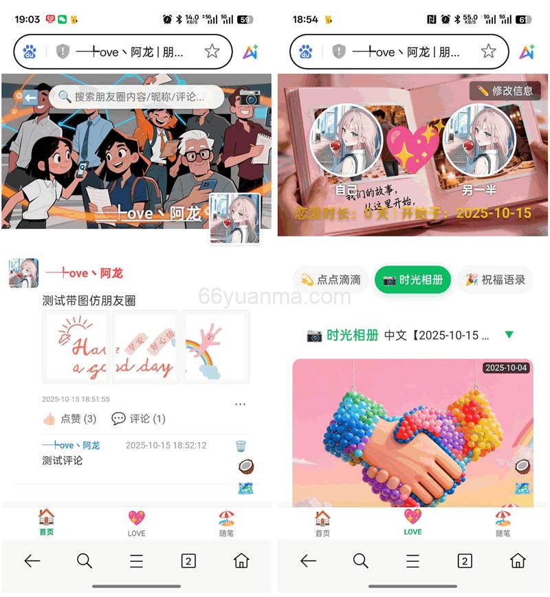 满屏特效朋友圈系统.恋爱.随笔.树洞插图1 满屏特效朋友圈系统.恋爱.随笔.树洞插图1