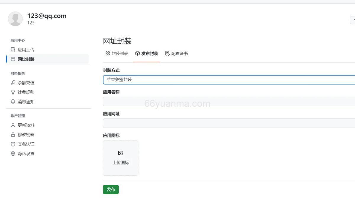 新版APP分发系统源码免签封装源码插图2 新版APP分发系统源码免签封装源码插图2