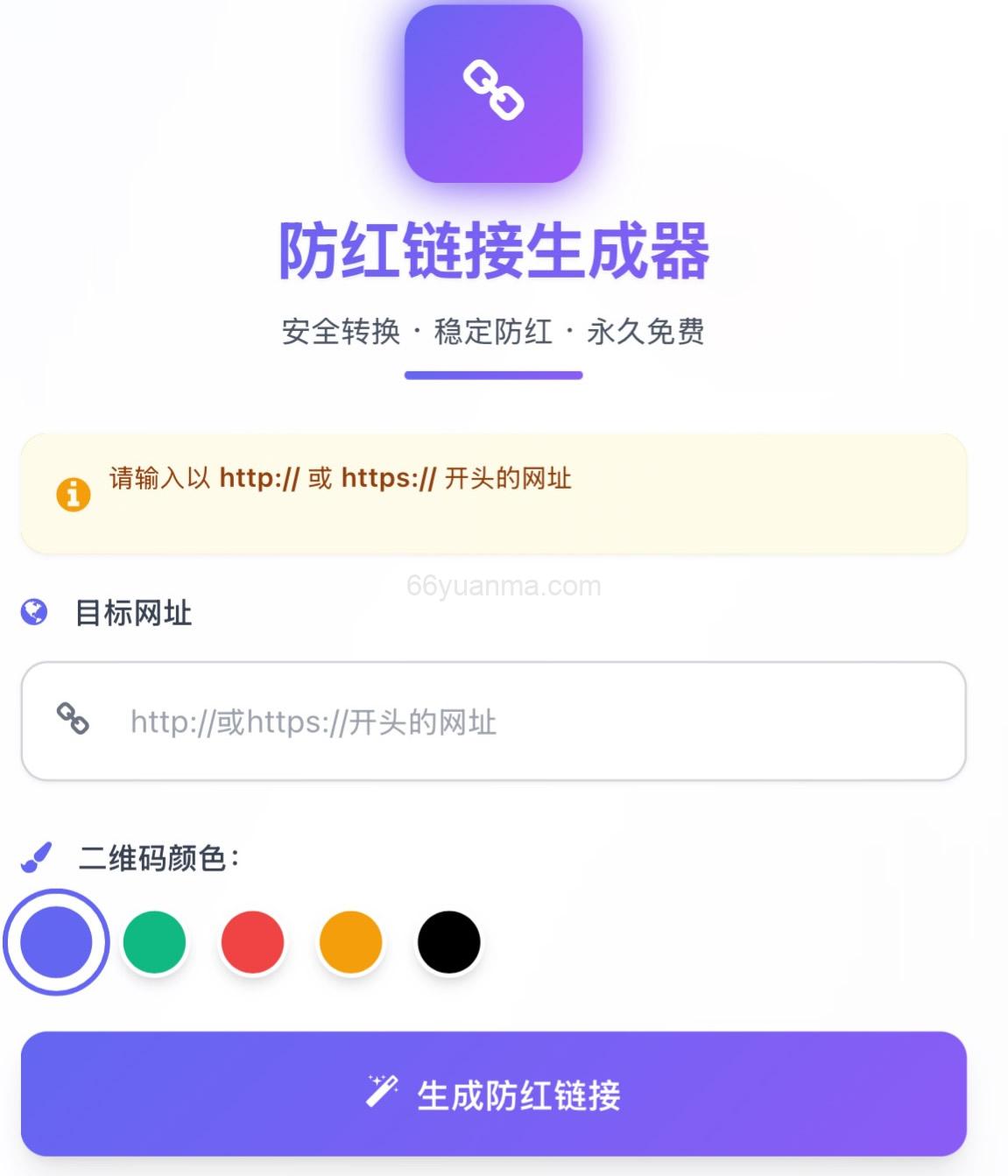 防红链接生成/域名防红系统源码 html即传即用插图 防红链接生成/域名防红系统源码 html即传即用插图