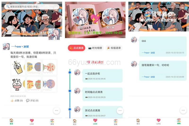 朋友圈系统源码 全站无刷新，聊天室实时接收和发送消息插图