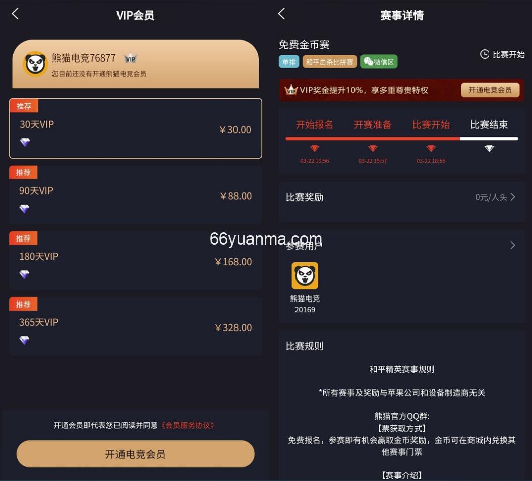 熊猫电竞赏金电竞系统源码 可开王者荣耀、和平精英比赛 支持多种比赛模式插图1