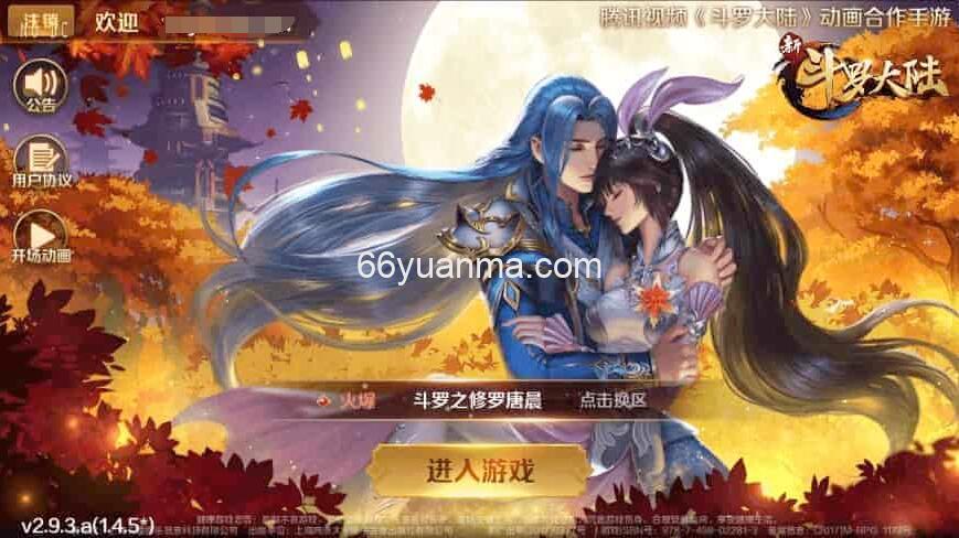 新斗罗修罗唐晨+Linux学习手工外网服务端_安卓IOS苹果双端_通用视频教程插图