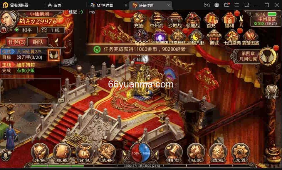 轩辕传世全明文VM镜像一键端+安卓IOS苹果双端_通用视频教程_GM授权物品后台插图1