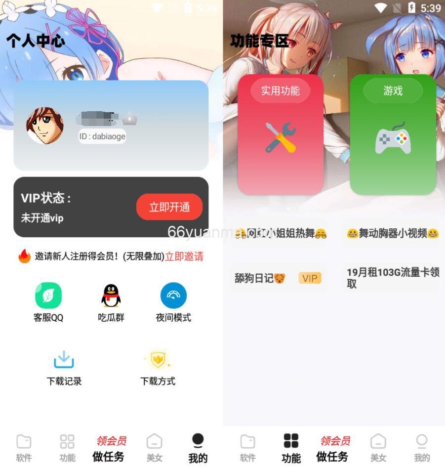 全新开源APP源码 PHP后端功能专区 个人中心等