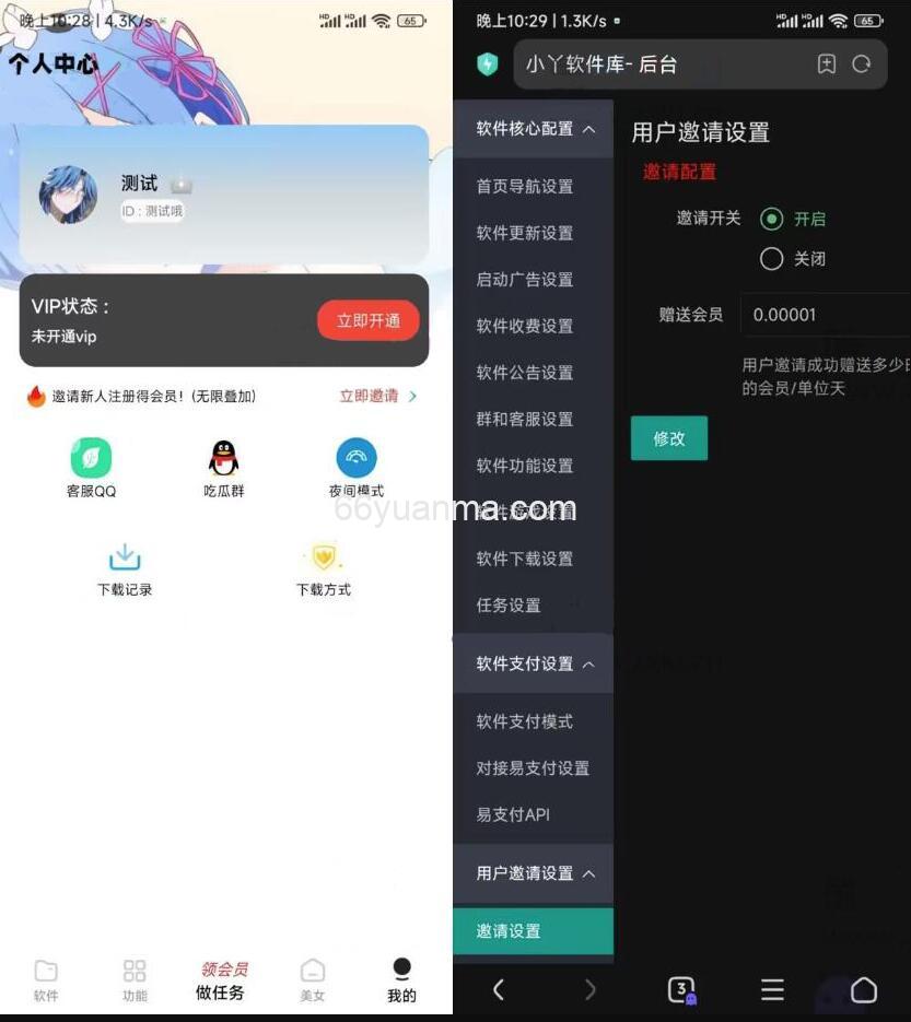 软件库源码 软件应用源码 软件库app源码 软件库后端源码
