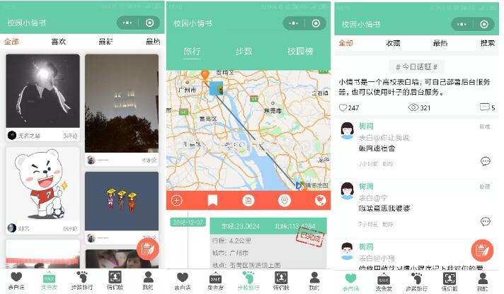 新版七夕节情人节微信表白墙小程序源码/基于Laravel的表白墙微信小程序源码插图1