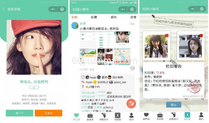 新版七夕节情人节微信表白墙小程序源码/基于Laravel的表白墙微信小程序源码