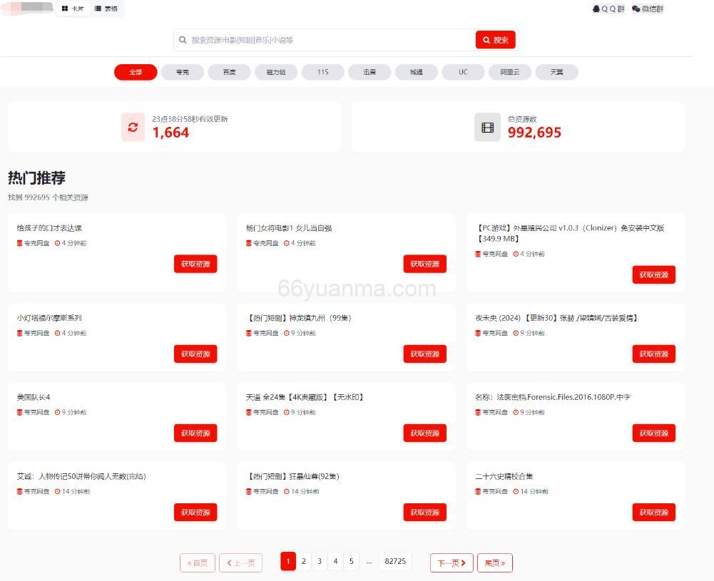 支持百万短剧CMS系统/支持全网网盘转存拉新源码