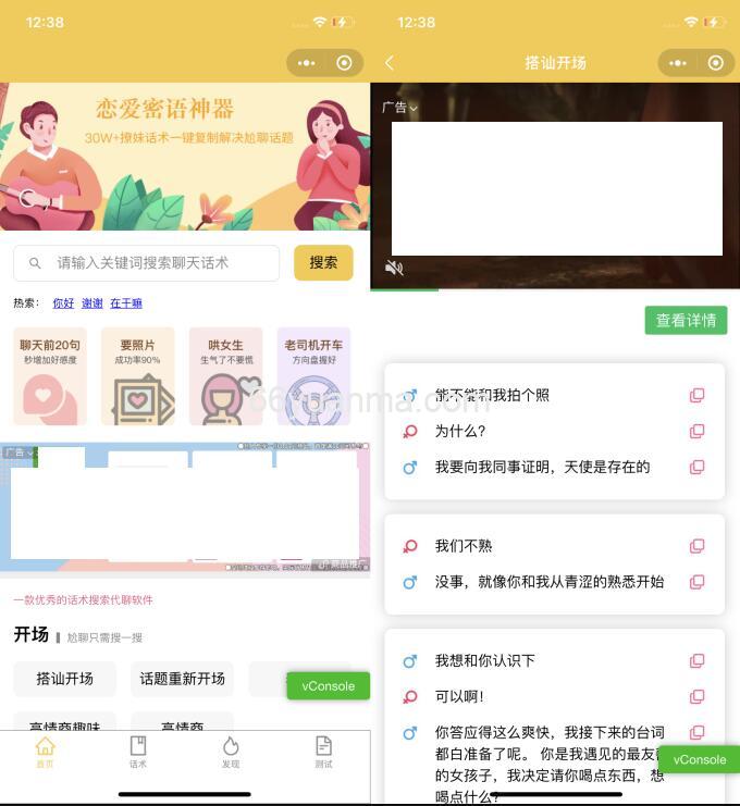恋爱话术小程序源码-土味情话,恋爱导师支持多种流量模式