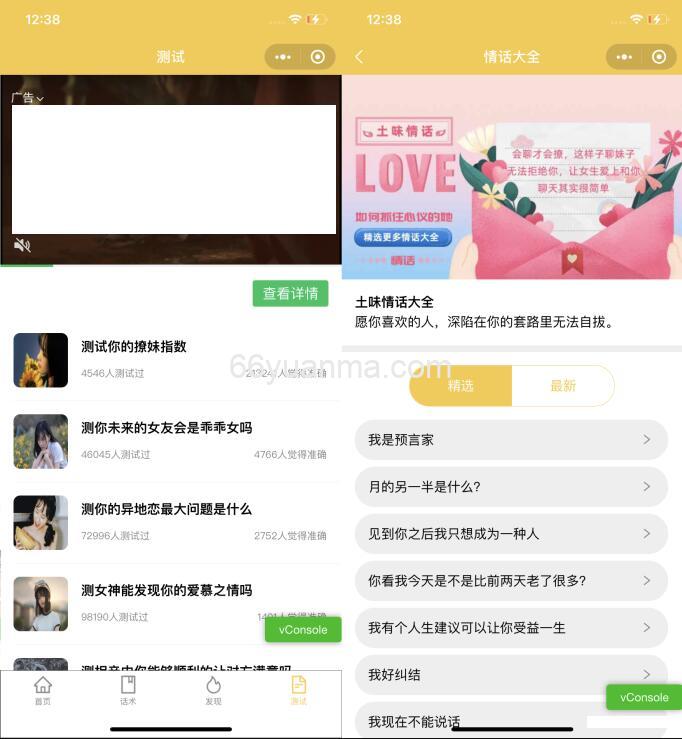 恋爱话术小程序源码-土味情话,恋爱导师支持多种流量模式插图1 恋爱话术小程序源码-土味情话,恋爱导师支持多种流量模式插图1