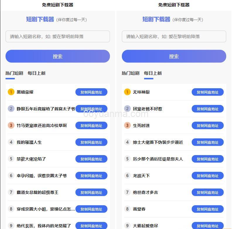 2025新版免费短剧H5源码 内置短剧API接口 部署就可以安装