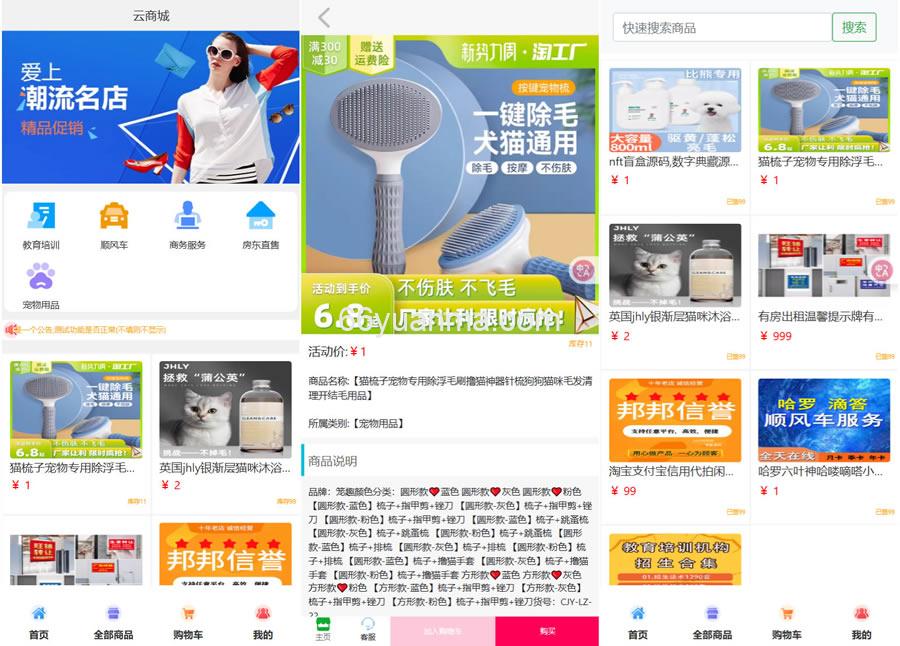 2025全新ui购物商城系统源码插图