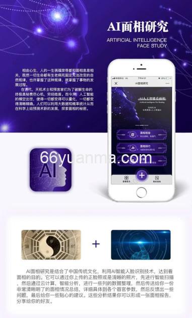 新版AI面相最新版微信小程序源码插图 新版AI面相最新版微信小程序源码插图