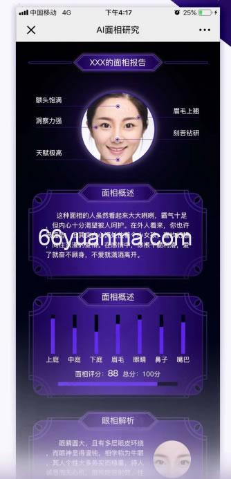 新版AI面相最新版微信小程序源码插图3 新版AI面相最新版微信小程序源码插图3